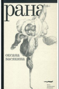 Книга Рана