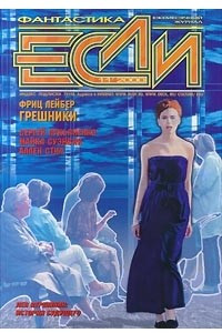 Книга Если №11, 2000