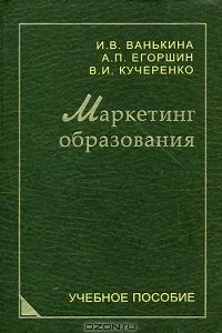 Книга Маркетинг образования