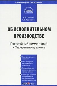 Книга Постатейный комментарий к Федеральному закону 