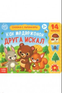 Книга Книжка с липучками 