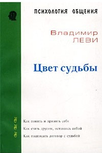 Книга Цвет судьбы