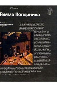 Книга Гемма Коперника