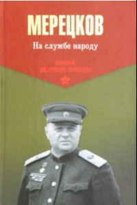 Книга На службе народу