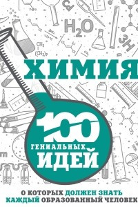 Книга Химия