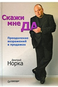 Книга Скажи мне 