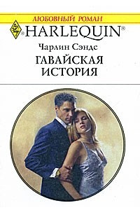 Книга Гавайская история