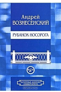 Книга Рубанок носорога