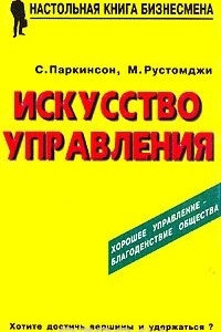 Книга Искусство управления