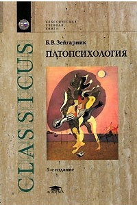 Книга Патопсихология