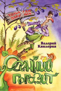 Книга Осенний паразит