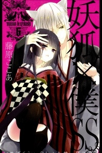 Книга Ёкай из секретной службы и я / Youko x Boku SS. Том 6