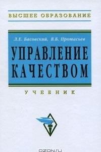 Книга Управление качеством