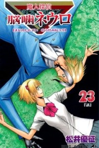 Книга Majin Tantei Nougami Neuro. Vol. 23: 