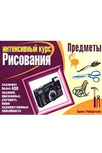 Книга Предметы