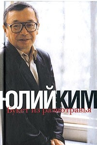 Книга Букет из разнотравья