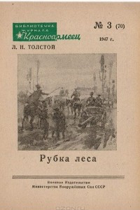 Книга Рубка леса