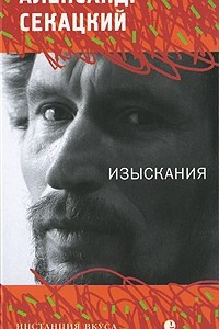 Книга Изыскания