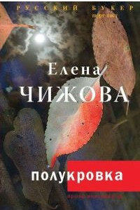 Книга Полукровка