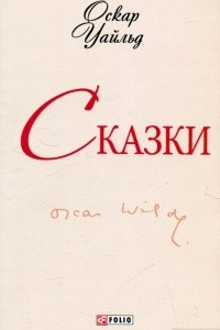 Книга Сказки