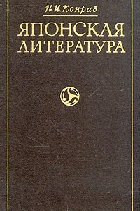 Книга Японская литература