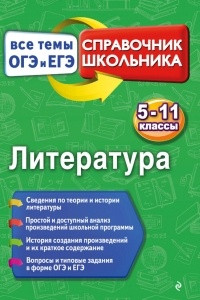 Книга Литература