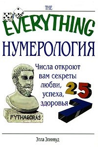 Книга Нумерология