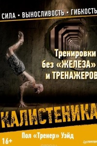 Книга Тренировки без 