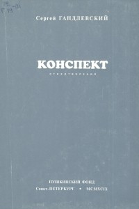 Книга Конспект