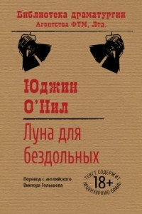 Книга Луна для бездольных