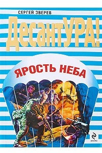 Книга Ярость неба