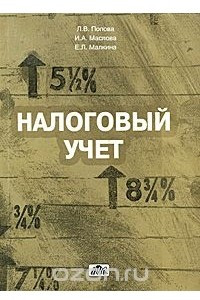 Книга Налоговый учет