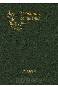 Книга Избранные сочинения