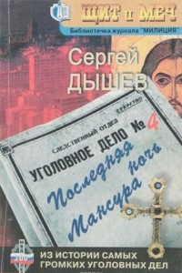 Книга Последняя ночь Мансура