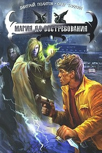 Книга Магия до востребования