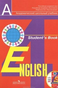 Книга English 4: Student's Book / Английский язык. 4 класс