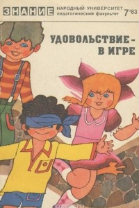 Книга Удовольствие - в игре