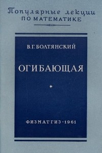 Книга Огибающая