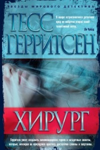 Книга Хирург