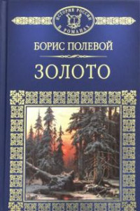 Книга Золото