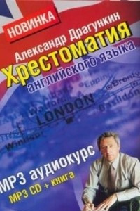 Книга Хреcтоматия английского языка