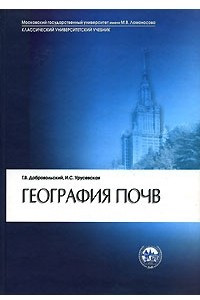 Книга География почв