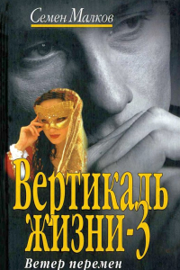 Книга Ветер перемен