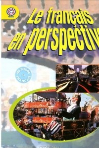 Книга Le francais en perspective 3 / Французский язык. 3 класс