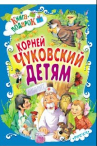 Книга Детям