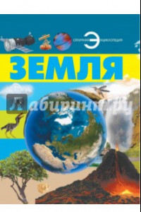 Книга Земля