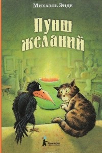 Книга Пунш желаний