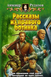 Книга Гоблин