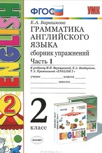 Книга Грамматика английского языка. 2 класс. Сборник упражнений. Часть 1