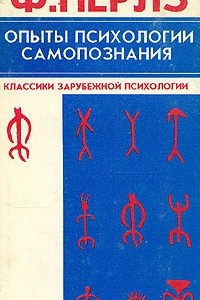 Книга Опыты психологии самопознания